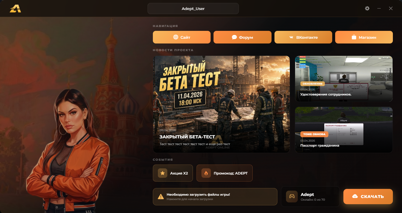 Лаунчер ADEPT